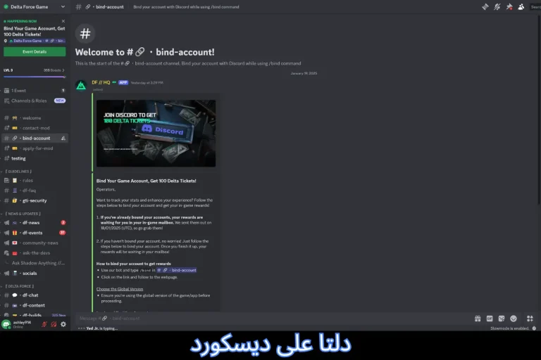 دلتا على ديسكورد