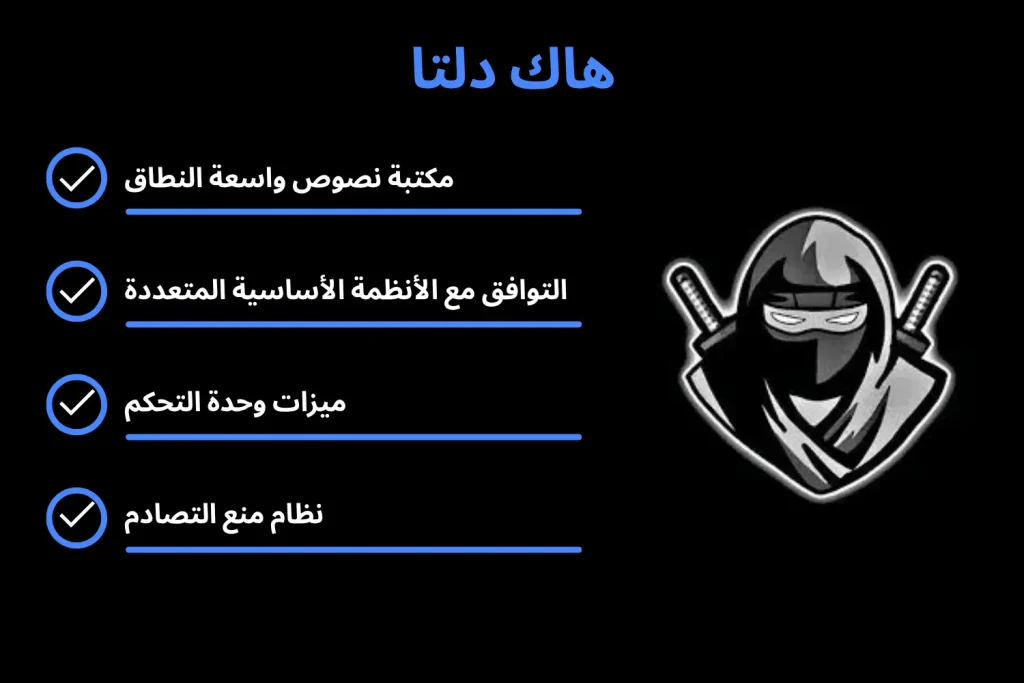 هاك دلتا