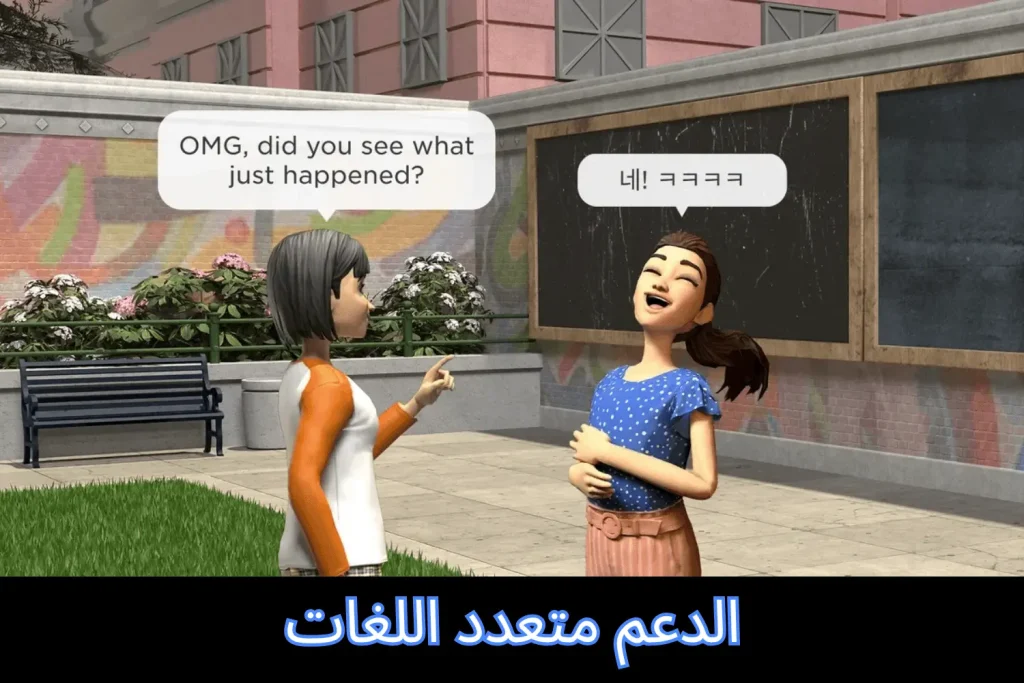 الدعم متعدد اللغات