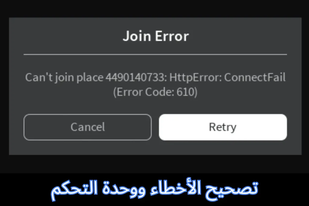 تصحيح الأخطاء ووحدة التحكم