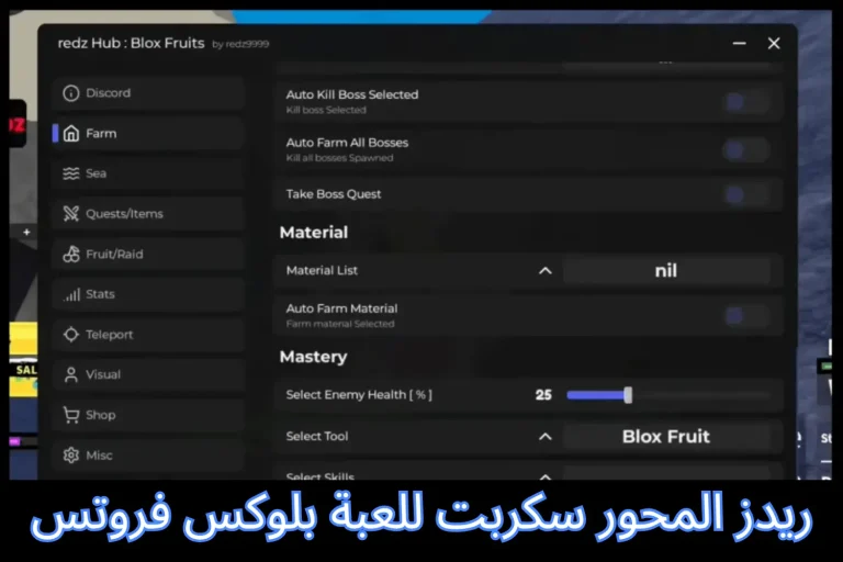 ريدز المحور سكربت للعبة بلوكس فروتس