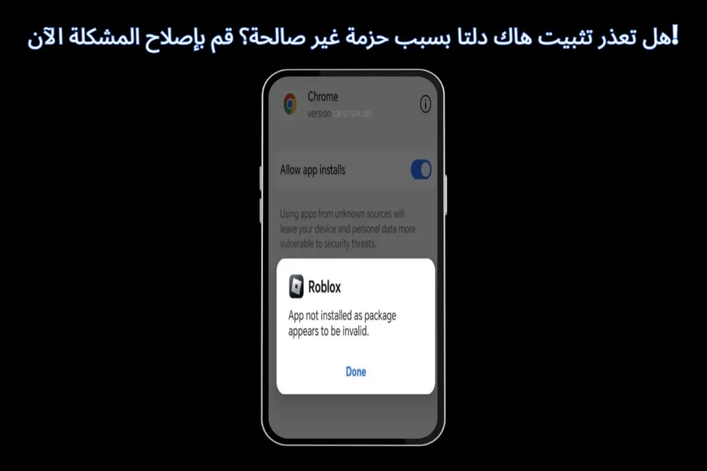 هل تعذر تثبيت هاك دلتا بسبب حزمة غير صالحة؟ قم بإصلاح المشكلة الآن!
