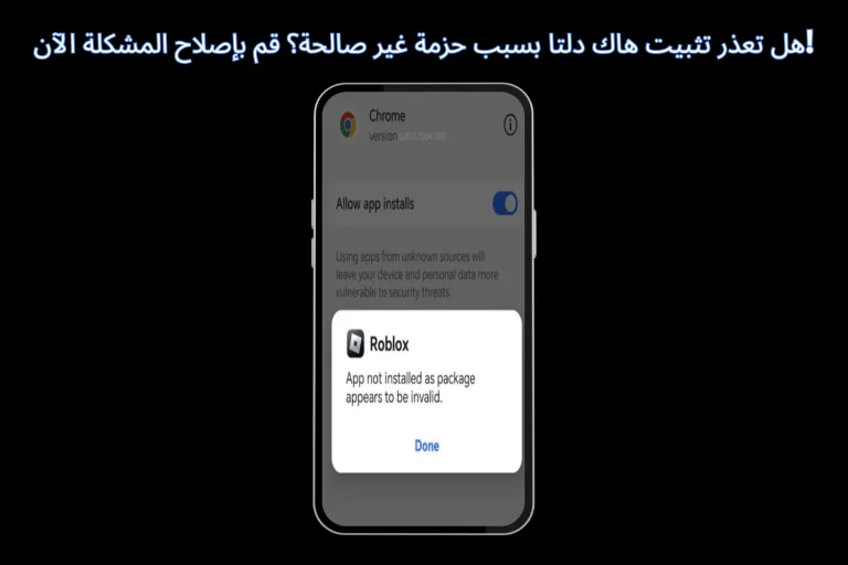 هل تعذر تثبيت هاك دلتا بسبب حزمة غير صالحة؟ قم بإصلاح المشكلة الآن!